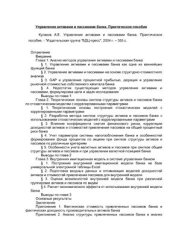 book Управление активами и пассивами банка