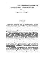 book Валютная политика. Валютный союз. Евро