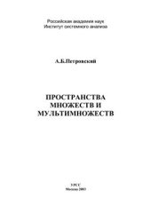 book Пространства множеств и мультимножеств