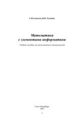 book Математика с элементами информатики