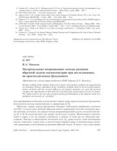 book Экстремальные итерационные методы решения обратной задачи магнитометрии при исследованиях на кристаллическом фундаменте