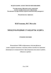 book Международные стандарты аудита