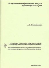 book Непрерывность образования