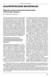 book Внешняя оценка участия российских вузов в Болонском процессе