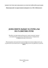 book Дополнительные материалы по развитию речи