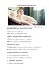 book 75 вещей счастливого детства. Практическое пособие