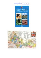book География Оренбургской области