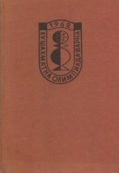 book XV шахматна олимпиада (Варна, 1962)