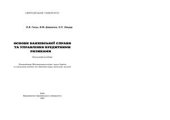 book Основи банківської справи та управління кредитними ризиками