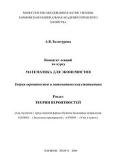 book Комплект лекций по теории вероятности