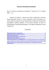 book Сколько стоит банкротство компании