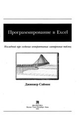 book Программирование в Excel