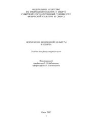 book Психология физической культуры и спорта