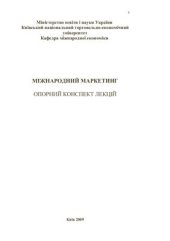 book Міжнародний маркетинг