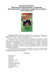 book Практическая характерология