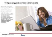 book Покупки в Интернете