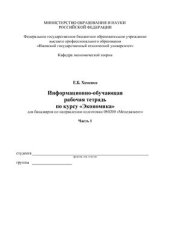 book Экономика. Часть 1