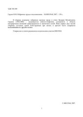 book Избранные труды и воспоминания