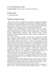 book Стили мебели