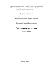 book Закупочная логистика