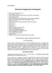 book Классика натурального земледелия