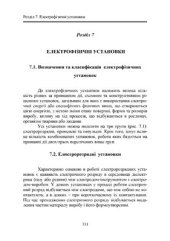 book Електротехнологічні установки