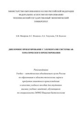 book Дипломное проектирование с элементами системы автоматического проектирования