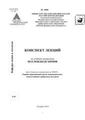 book Конспект лекций по учебной дисциплине Коллоидная химия