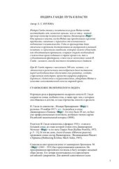 book Индира Ганди: путь к власти