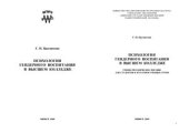 book Психология гендерного воспитания в высшем колледже