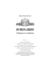 book Богословские вопросы. Апокалипсис. Пророчества