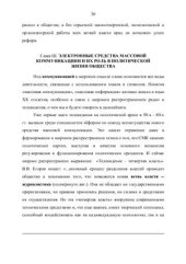 book Электронные средства массовой информации и политика