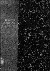 book К вопросу о колонизации Уральской области