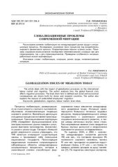 book Глобализационные проблемы современной цивилизации