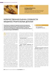 book Количественная оценка сложности машиностроительных деталей
