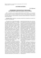 book Положение гувернанток и учительниц в Великобритании последней трети XIX века