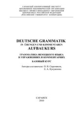 book Грамматика немецкого языка в упражнениях и комментариях