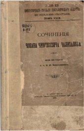 book Сочинения