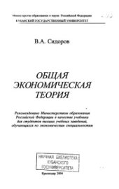 book Общая экономическая теория