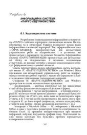 book Інформаційні системи обліку та аудиту