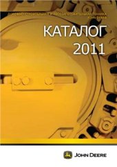 book Каталог 2011: Дорожно-строительная и лесозаготовительная техника