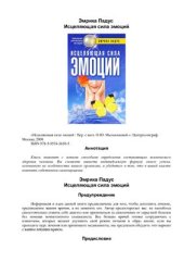 book Исцеляющая сила эмоций