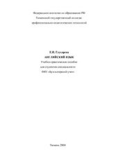 book Английский язык