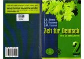 book Zeit für Deutsch 2. Lehrerhandbuch