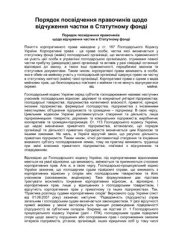 book Порядок посвідчення правочинів щодо відчуження частки в Статутному фонді