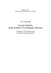 book Лексический анализ семантической структуры художественного текста