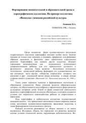 book Формирование воспитательной и образовательной среды в хореографическом коллективе