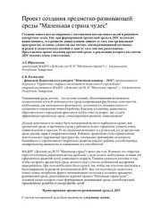 book Проект создания предметно-развивающей среды Маленькая страна чудес