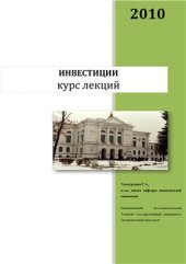 book Инвестиции