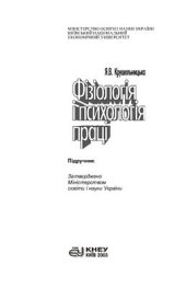 book Фізіологія і психологія праці